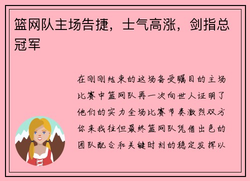 篮网队主场告捷，士气高涨，剑指总冠军